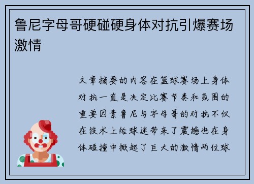 鲁尼字母哥硬碰硬身体对抗引爆赛场激情